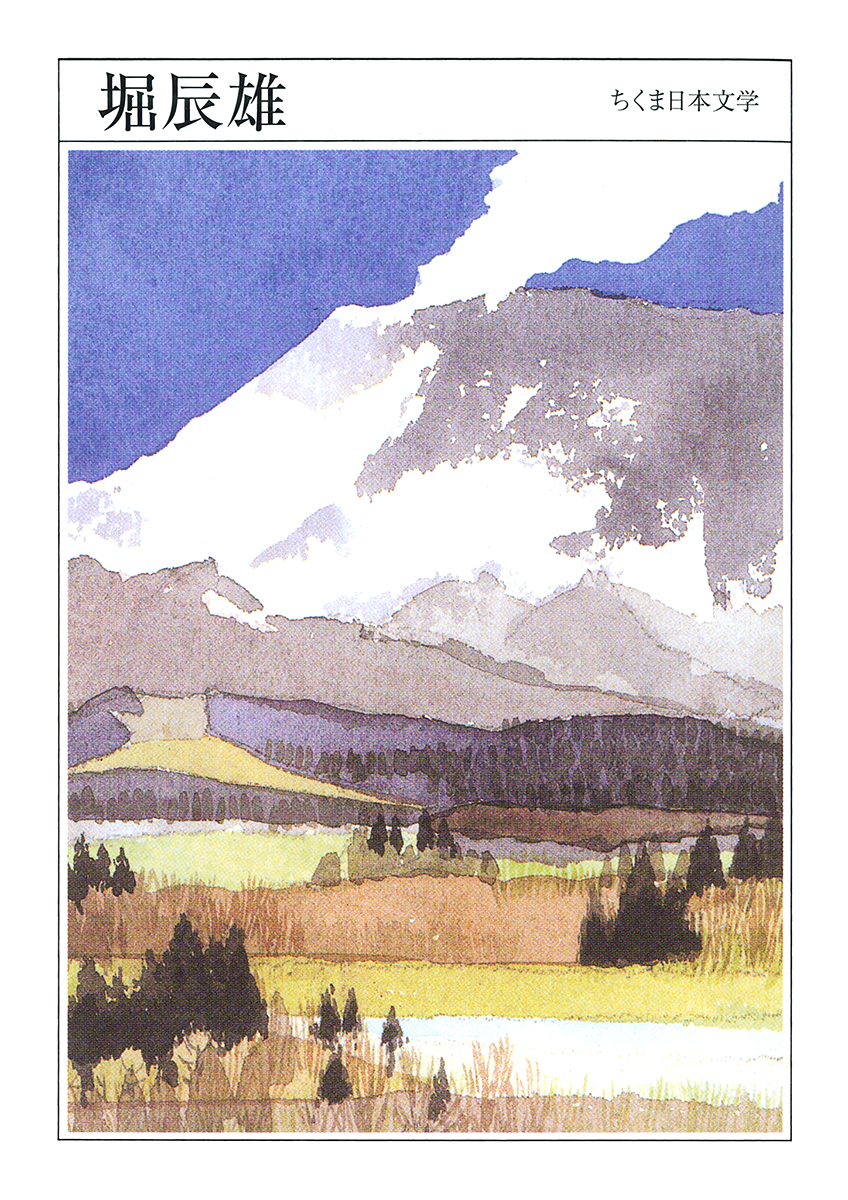 ちくま日本文学039 堀辰雄