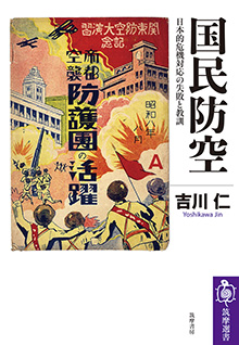国民防空