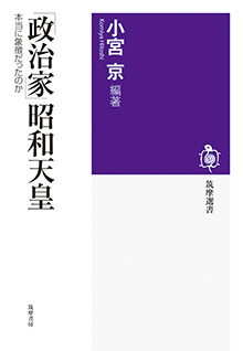 「政治家」昭和天皇