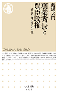 羽柴秀長と豊臣政権