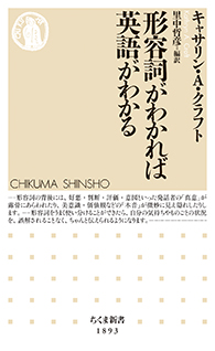 形容詞がわかれば英語がわかる