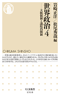 世界政治４