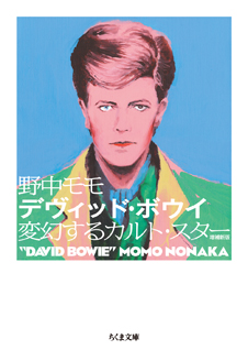 デヴィッド・ボウイ　増補新版