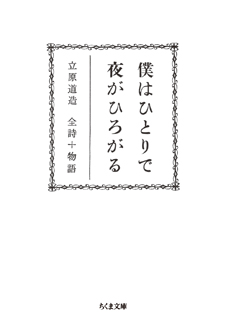 僕はひとりで　夜がひろがる