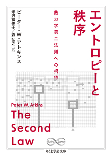 エントロピーと秩序