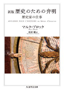 新版　歴史のための弁明