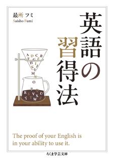 英語の習得法