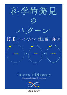 科学的発見のパターン