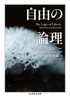自由の論理