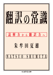 翻訳の常識