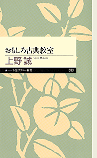 おもしろ古典教室
