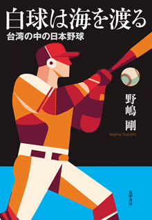 白球は海を渡る