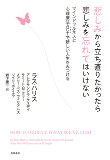 悲しみから立ち直りたかったら悲しみを忘れてはいけない