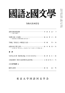 國語と國文学　２０２６年４月号