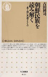 朝鮮民族を読み解く