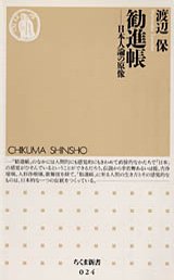 勧進帳