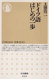 ドイツ語はじめの一歩