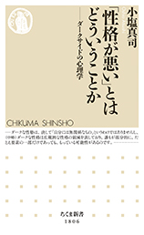 「性格が悪い」とはどういうことか