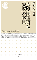 大阪・関西万博　「失敗」の本質