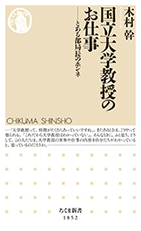 国立大学教授のお仕事