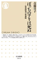 ぼっちのアリは死ぬ