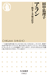 アラン