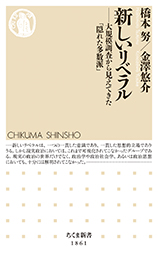新しいリベラル