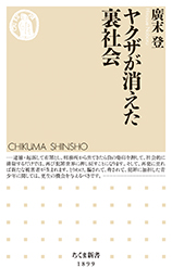 ヤクザが消えた裏社会