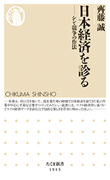 日本経済を診る