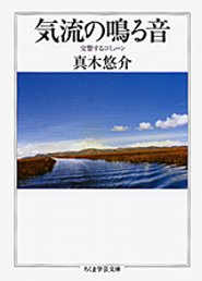 気流の鳴る音