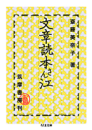 文章読本さん江