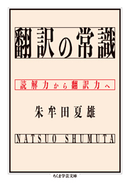 翻訳の常識