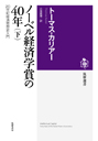 ノーベル経済学賞の４０年（下）