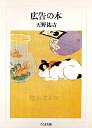 広告の本