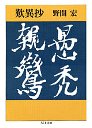 歎異抄