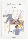 ものぐさのすすめ