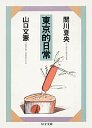 東京的日常