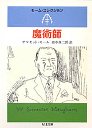 魔術師