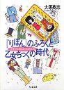 『りぼん』のふろくと乙女ちっくの時代