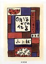 明治からの伝言