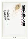 恐龍が飛んだ日