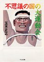 不思議の国の大運動会