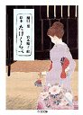 絵本　たけくらべ