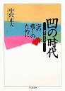 凹の時代