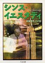 シンス・イエスタディ