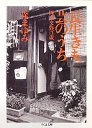 長生きも芸のうち