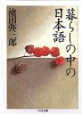 暮らしの中の日本語