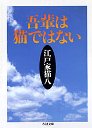 吾輩は猫ではない
