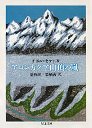 アコンカグア山頂の嵐