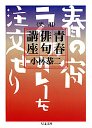 実用　青春俳句講座